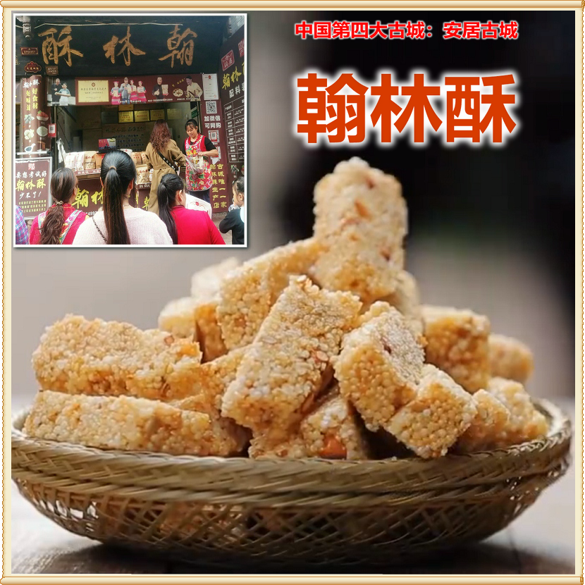 安居古城150g翰林酥小米酥