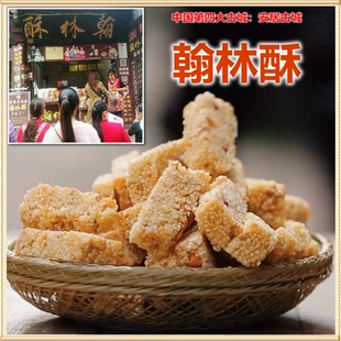 安居古城特产小吃翰林酥150g铜梁非物质文化遗产休闲零食传统手工