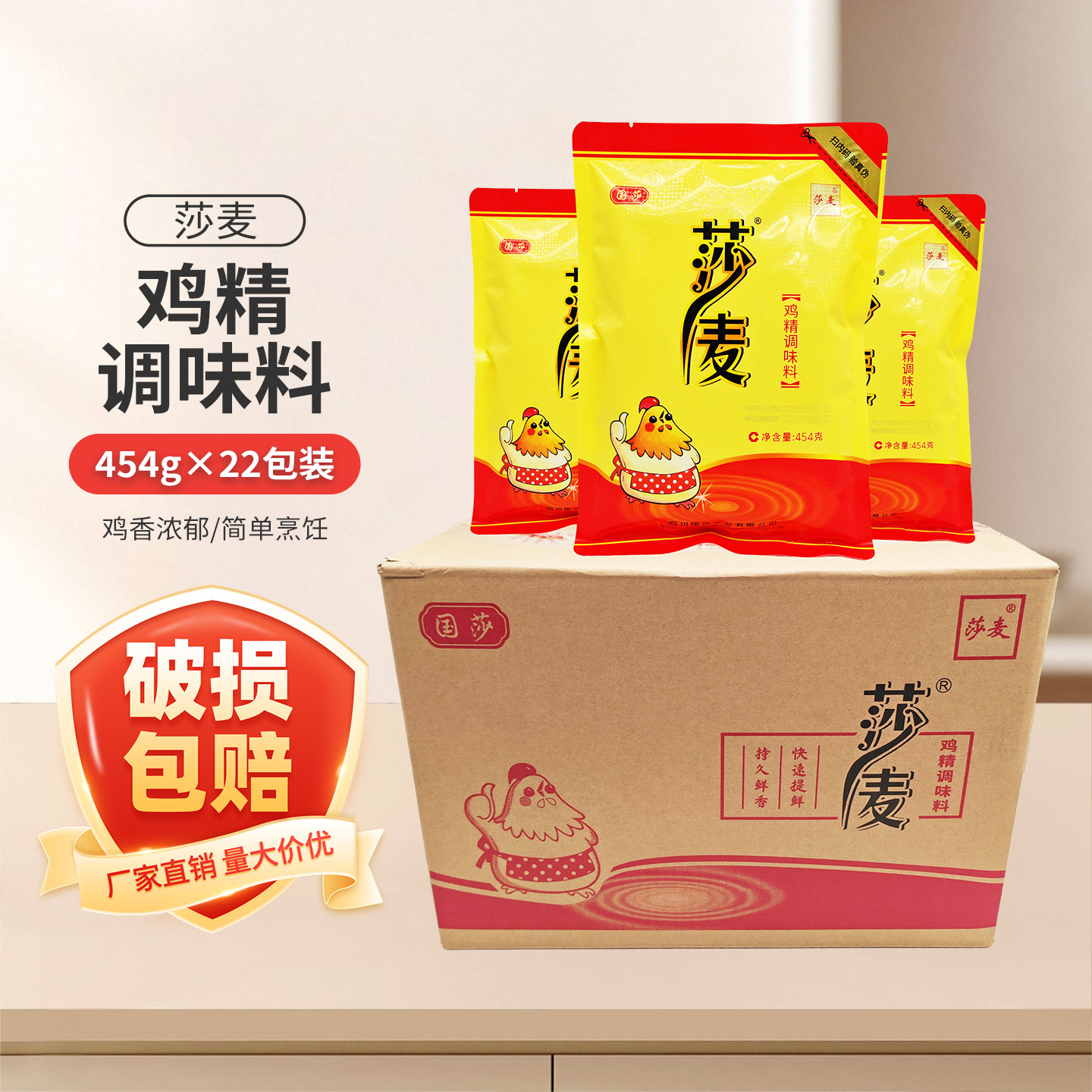 莎麦鸡精454g*22袋整箱图片