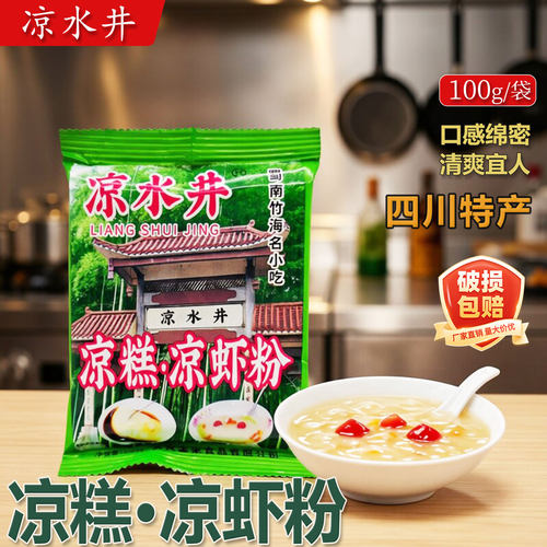 凉水井凉糕凉虾粉100g