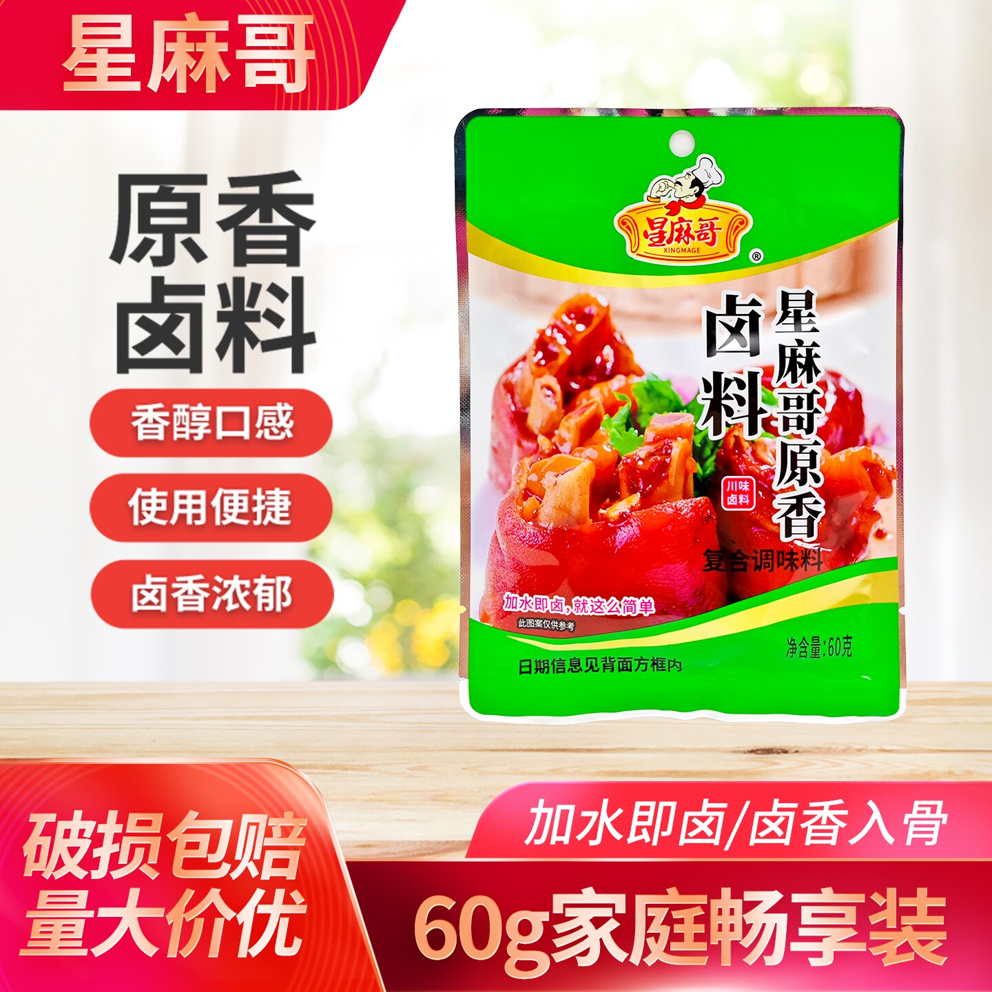 星麻哥卤料60g原香川味卤料图片