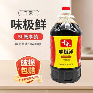 千禾味极鲜酱油5L餐饮大桶装酿造酱油商用炒菜凉拌烹调调味料