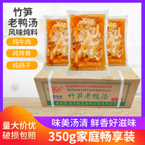 咏熹竹笋老鸭汤350g*5袋商用餐饮装醇香炖汤料鸡鸭猪蹄排骨牛羊炖