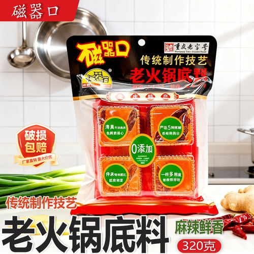 磁器口老火锅底料320g串串麻辣烫