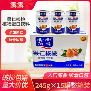 露露果仁核桃露植物蛋白饮料245g整箱15罐正品早餐奶送礼