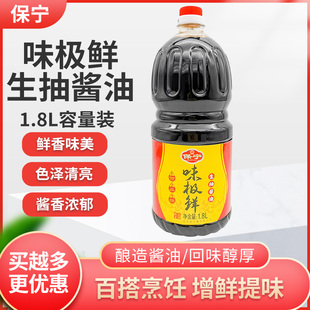 保宁味极鲜生抽黄豆酱油1.8L壶装炒菜炖肉凉拌粮食酿造非转基因