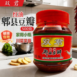 双君红油郫县豆瓣500g瓶装 豆瓣酱川菜回锅肉红烧肉调味料家用