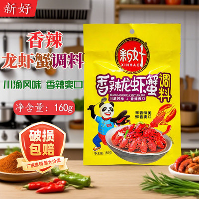 新好香辣龙虾蟹调料麻辣虾