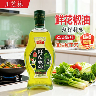 川芝林青花椒油252ml家用藤椒油麻油特麻花椒油爽口特麻四川特产