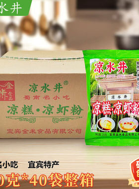 凉水井凉糕凉虾粉250g*40袋
