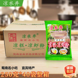 凉水井凉糕凉虾粉250g*40袋