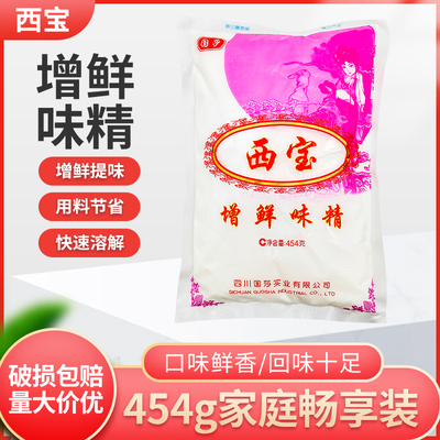 西宝增鲜味精454g调味料