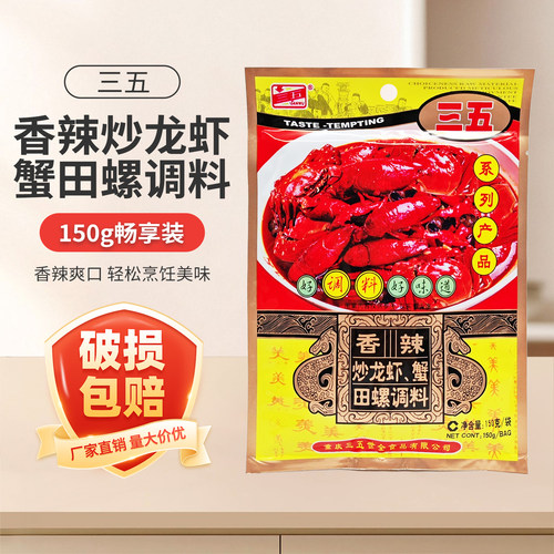 重庆三五炒龙虾田螺调料150g