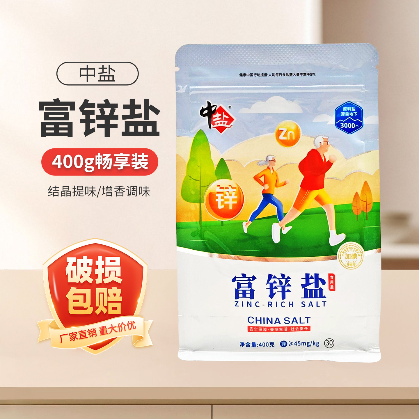 中盐富锌盐400g袋加碘食用盐无抗结剂老人儿童健康盐 - 实物图