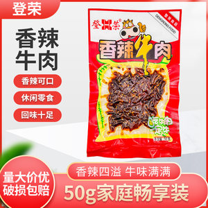 重庆登荣香辣牛油50g*10袋