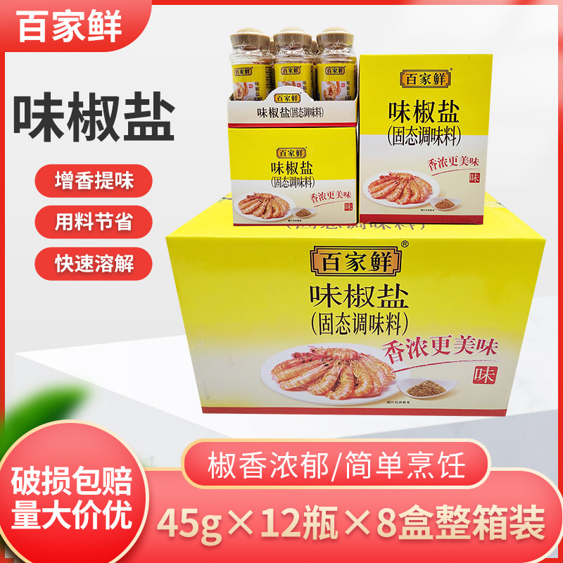 百家鲜味椒盐45g*12瓶户外烧烤调料撒料家用烤肉烤串腌肉配料调味,粮油调味/速食/干货/烘焙,地域特色/特产类调味品,淘宝优惠券,粉丝福利购,淘宝优惠卷