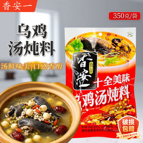 香安一乌鸡炖汤料350g家用炖料