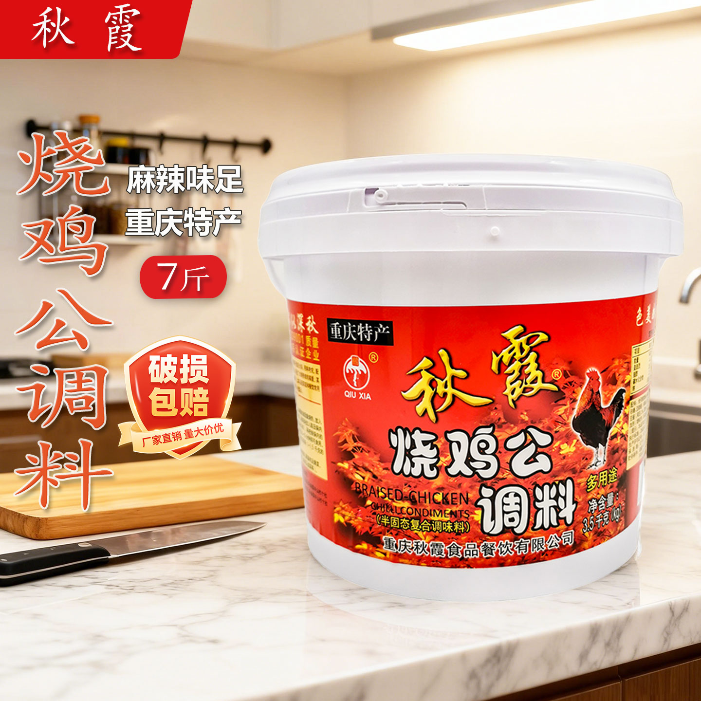 秋霞烧鸡公调料3.5kg桶装重庆麻辣火锅鸡芋儿鸡鸡公煲佐料餐饮包