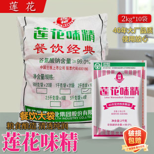 莲花味精2kg*5袋10袋整件千克颗粒味精重庆小面凉菜味精另售国泰