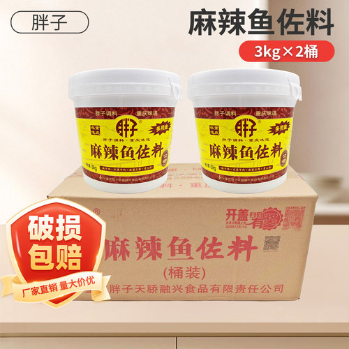 胖子麻辣鱼调料水煮牛肉辣子鸡料