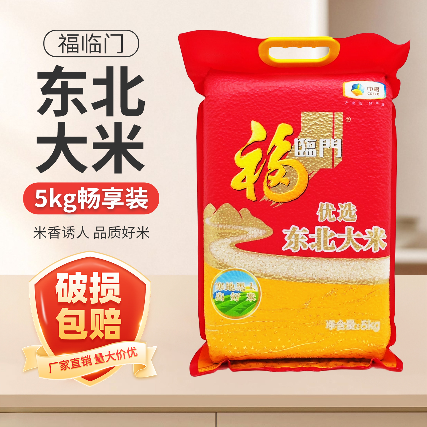 福临门寒地东北大米5kg