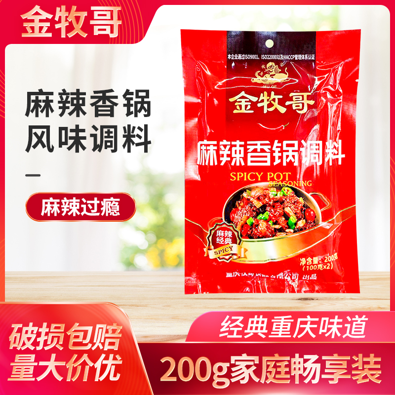 金牧哥麻辣香锅底料200g袋装干锅虾肥肠香辣干锅新装上市