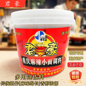 君豪重庆麻辣小面调料3.6kg桶装