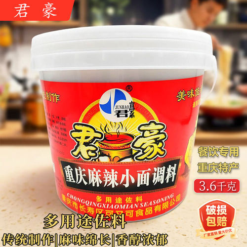 君豪重庆麻辣小面调料3.6kg桶装