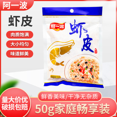 阿一波虾皮50g煲汤增鲜