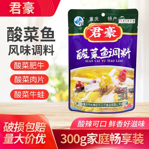 重庆特产君豪酸菜鱼300g包邮