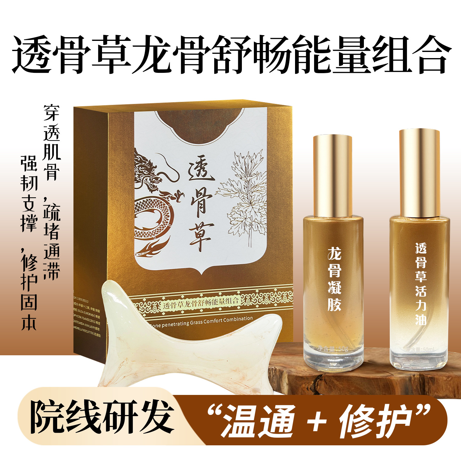 美容院刮痧按摩身体发热透骨草龙骨精油套盒经络疏通肩发热精油