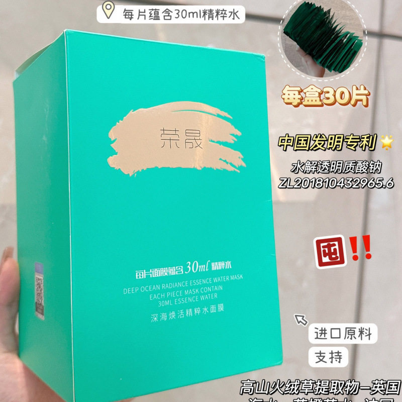 荣晟小绿膜深海焕活精粹水面膜补水保湿密集修护提亮肤色院线,美容护肤/美体/精油,贴片面膜,淘宝优惠券,粉丝福利购,淘宝优惠卷