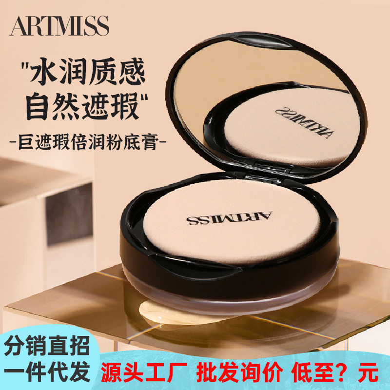 唯魅秀水润遮瑕膏定制面部遮瑕不脱妆粉底霜化妆师影楼粉底膏,彩妆/香水/美妆工具,遮瑕,淘宝优惠券,粉丝福利购,淘宝优惠卷