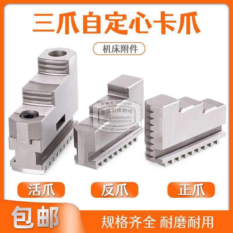 环球 建华三爪卡盘卡爪 正爪反爪80/100/125/130/160/200/250/320