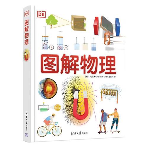 DK图解物理化学生物儿童STEM创新思维培养中小学科普家教清