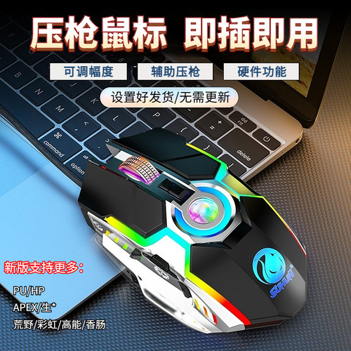 硬件压枪鼠标吃鸡类手游端游通用