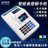 吉炬I8食堂IC卡刷卡机饭堂消费机售饭机学校工厂餐厅饭卡机打卡机