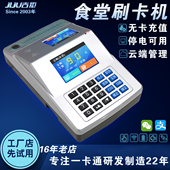 吉炬I10食堂刷卡机饭堂消费机售饭机学校打卡机IC卡餐厅饭卡机