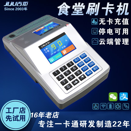 吉炬I10食堂刷卡机饭堂消费机售饭机学校打卡机IC卡餐厅饭卡机