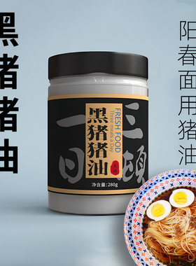高邮阳春面用黑猪猪油