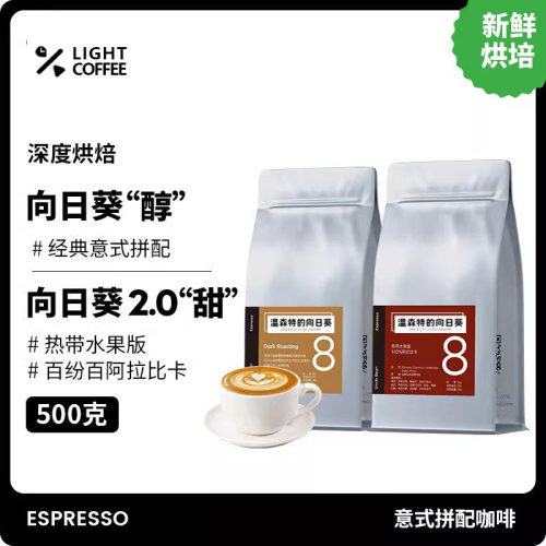 温森特的向日葵深度烘焙精品意式浓缩香浓咖啡豆黑咖啡粉新鲜烘焙
