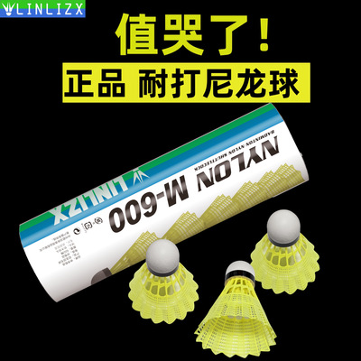 林李甄选耐打王尼龙球羽毛球