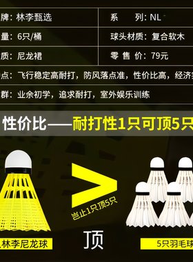 林李甄选耐打王尼龙球羽毛球M300M600对标yy防风全软木媲美真羽毛
