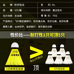 林李甄选耐打王尼龙球羽毛球M300M600对标yy防风全软木媲美真羽毛
