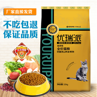 优瑞派猫粮10kg成猫幼猫海洋鱼味波斯加菲英短招财通用型猫粮20斤