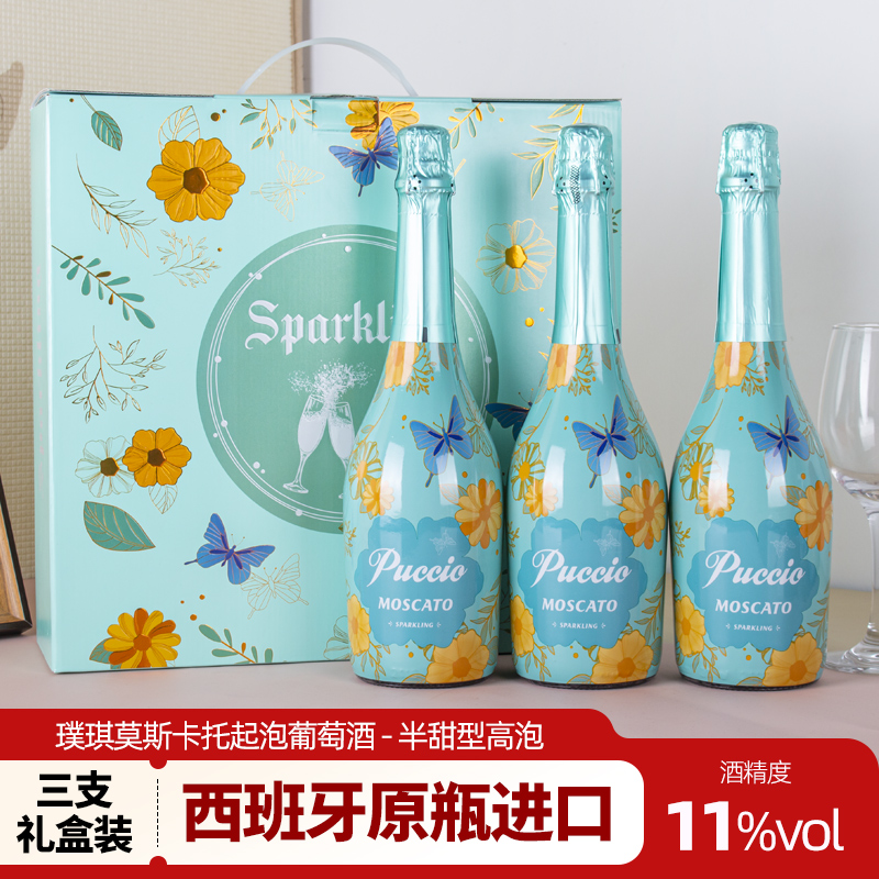 西班牙MOSCATO莫斯卡托起泡酒