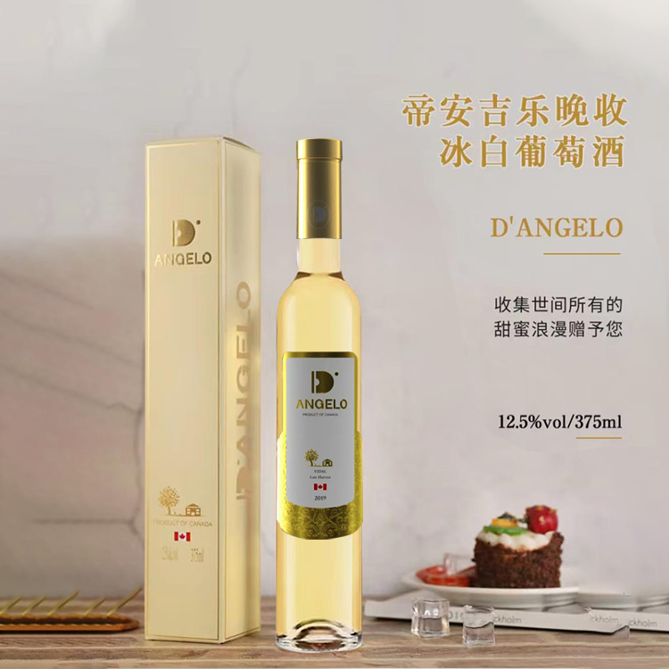 加拿大冰酒蒂安吉乐晚收冰白葡萄酒375ML单支礼盒装原瓶进口