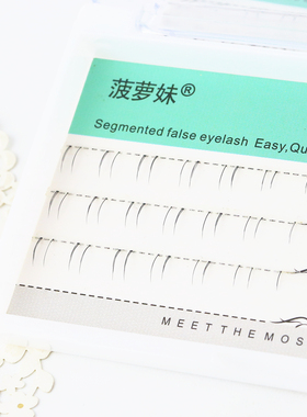 菠萝妹高温纤维下睫毛剪段式自然