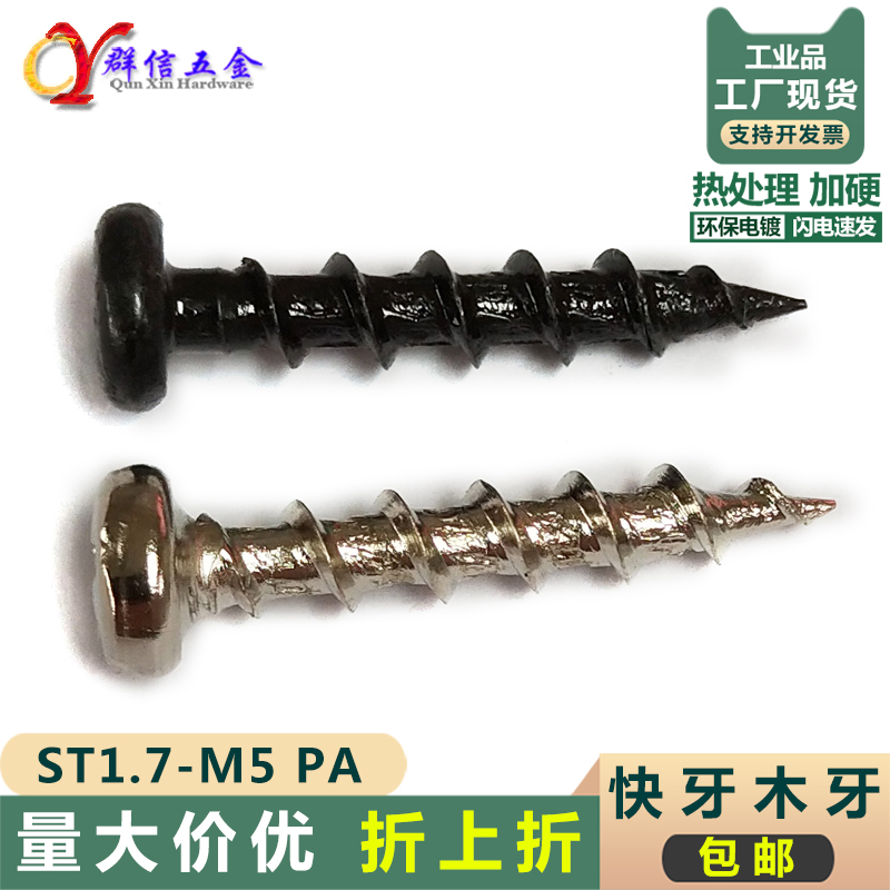 GB845圆盘头加硬快牙自攻木螺钉