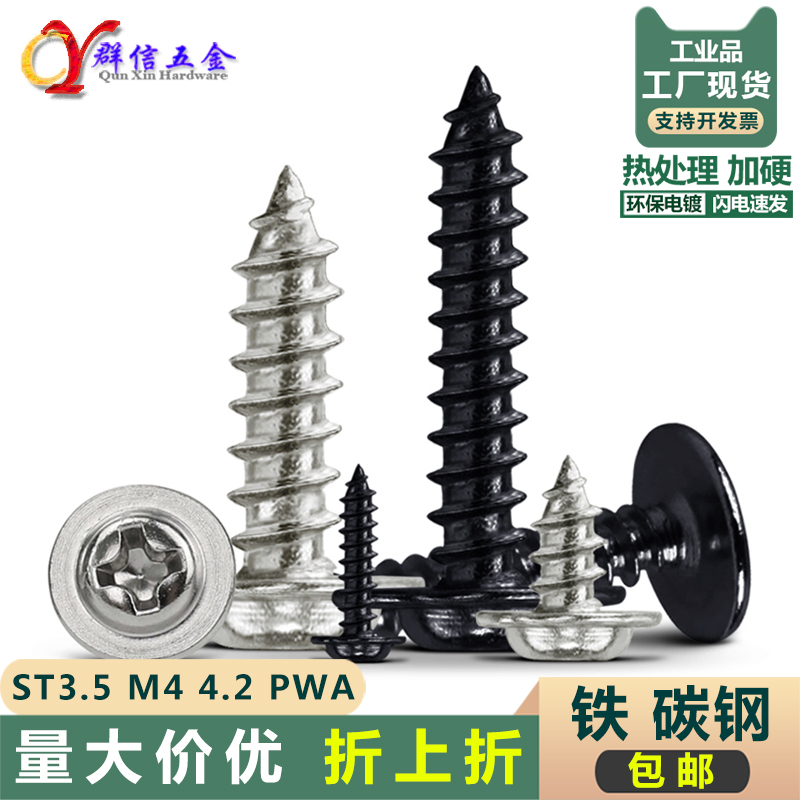 圆头大介子热处理加硬自攻螺丝钉